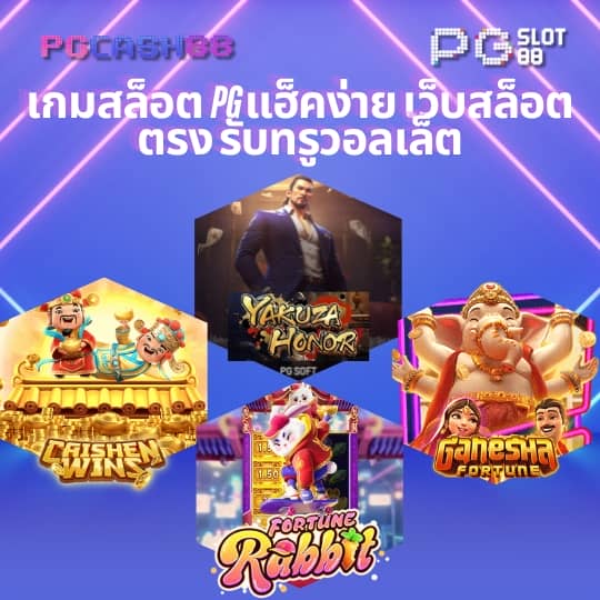 เว็บสล็อต ยอดนิยมอันดับ 1